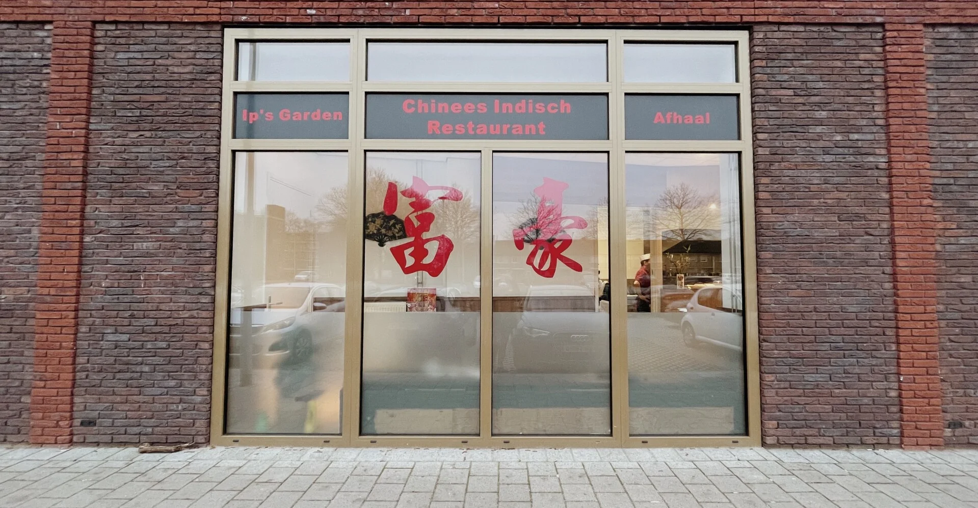 Voorgevel Ip's Garden